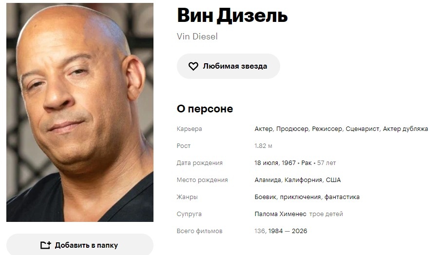 Кинопоиск. Скриншот автора.