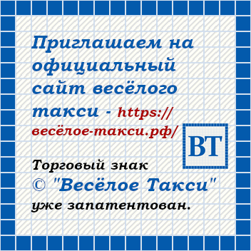 Такси новосергиевка - Весёлое Такси