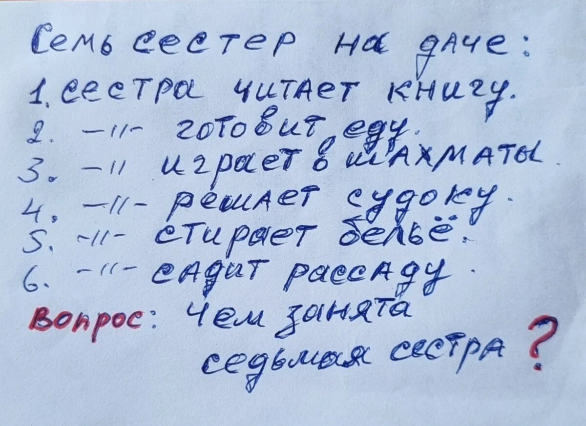 На эту загадку отвечают только самые сообразительные. Что делает седьмая сестра?