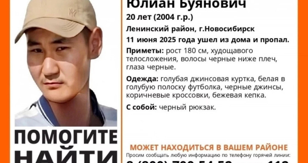 Ушел из дома и пропал: в Новосибирске третий день ищут 20-летнего парня