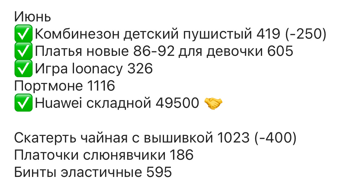 Продажи на 13 июня 