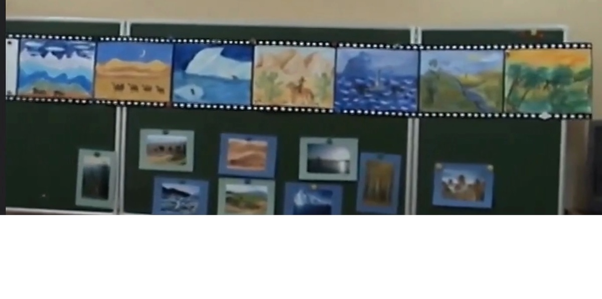 В конце урока художественные работы второклассников составили "киноленту" их путешествия по разным природным зонам Земли.