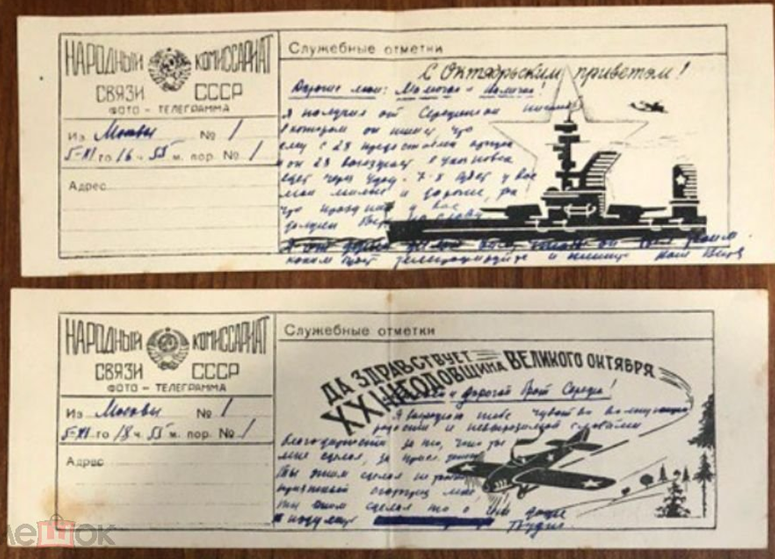 Бланки поздравительных фототелеграмм 1939-1940 гг.