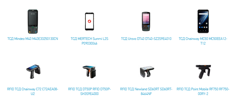 Реальность: цены на ТСД значительно снизились за последние годы. На рынке представлен широкий ассортимент моделей – от простых и доступных до более функциональных и дорогих. 