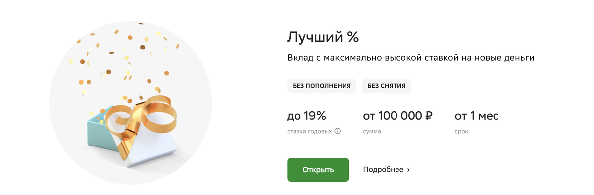 Вклады в Сбербанке (Источник: Сбербанк)