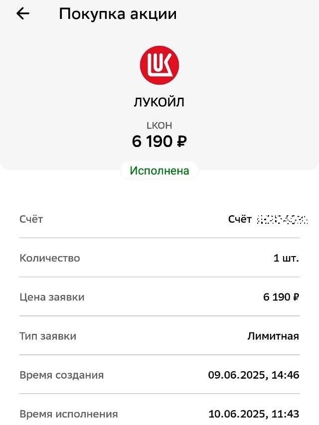 Скрин из приложения Сбер Инвестиции