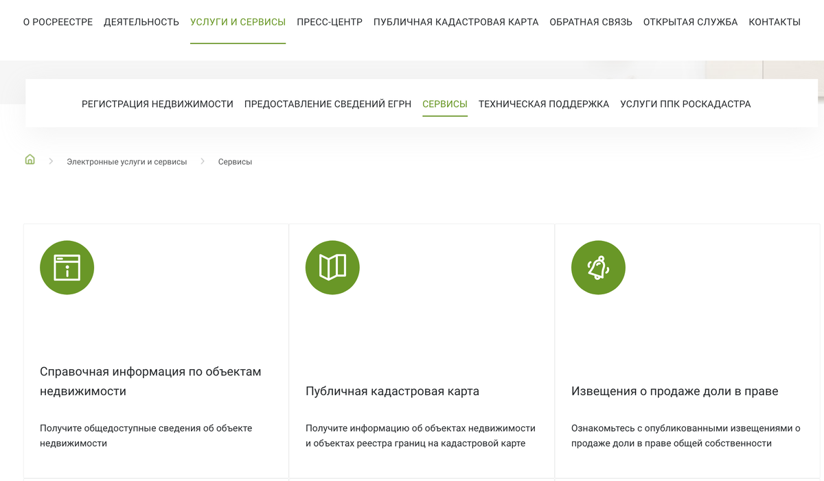 Пользоваться сервисом можно без регистрации и авторизации. (Источник: Росреестр)