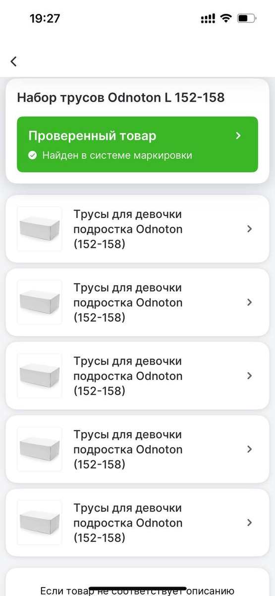 Скриншот из мобильного приложения Честный ЗНАК с отсканированным набором