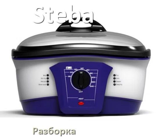 
Как разобрать мультиварку Steba и крышку своими руками