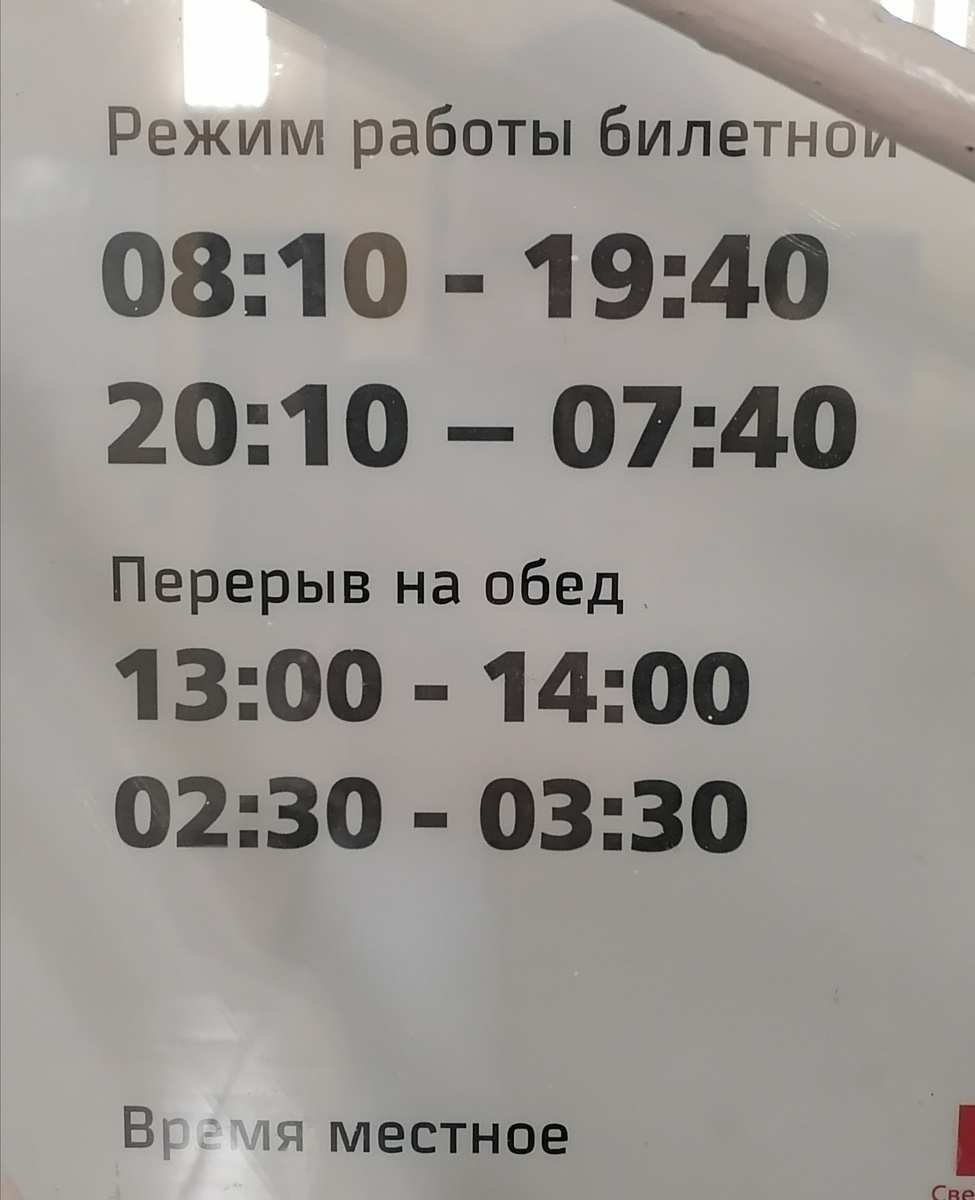 Расписание работы кассы