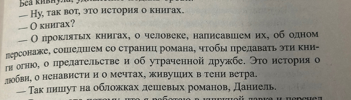 «Так пишут на обложках дешевых романов»