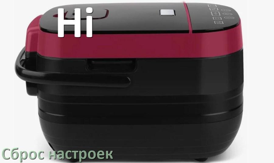 
Как сбросить мультиварку Hi на заводские настройки по умолчанию