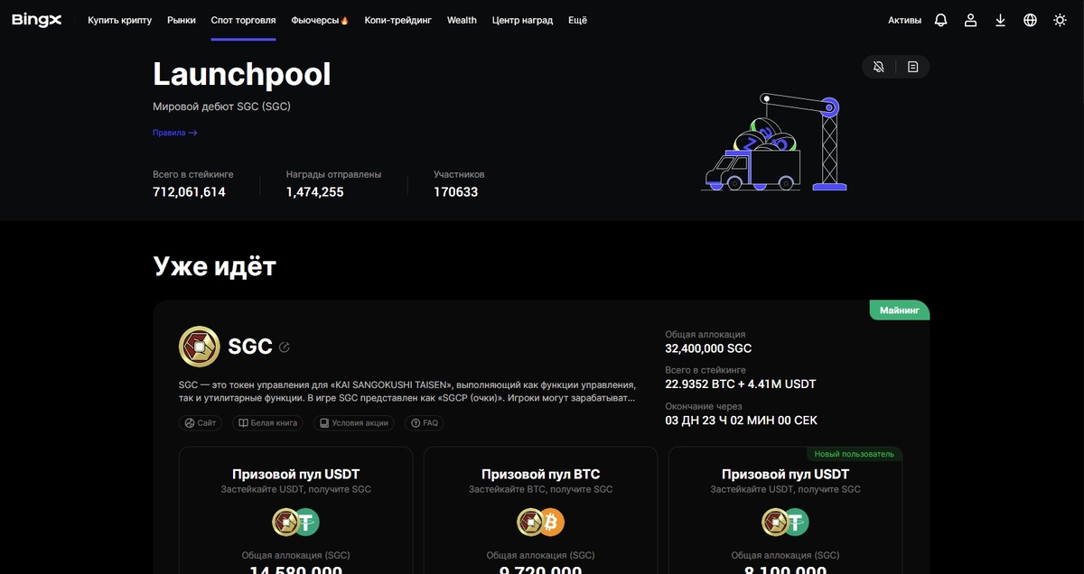 BingX Spot и выбрать раздел LaunchPool