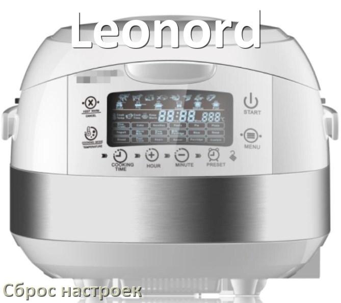
Как сбросить мультиварку Leonord до заводских настроек по умолчанию