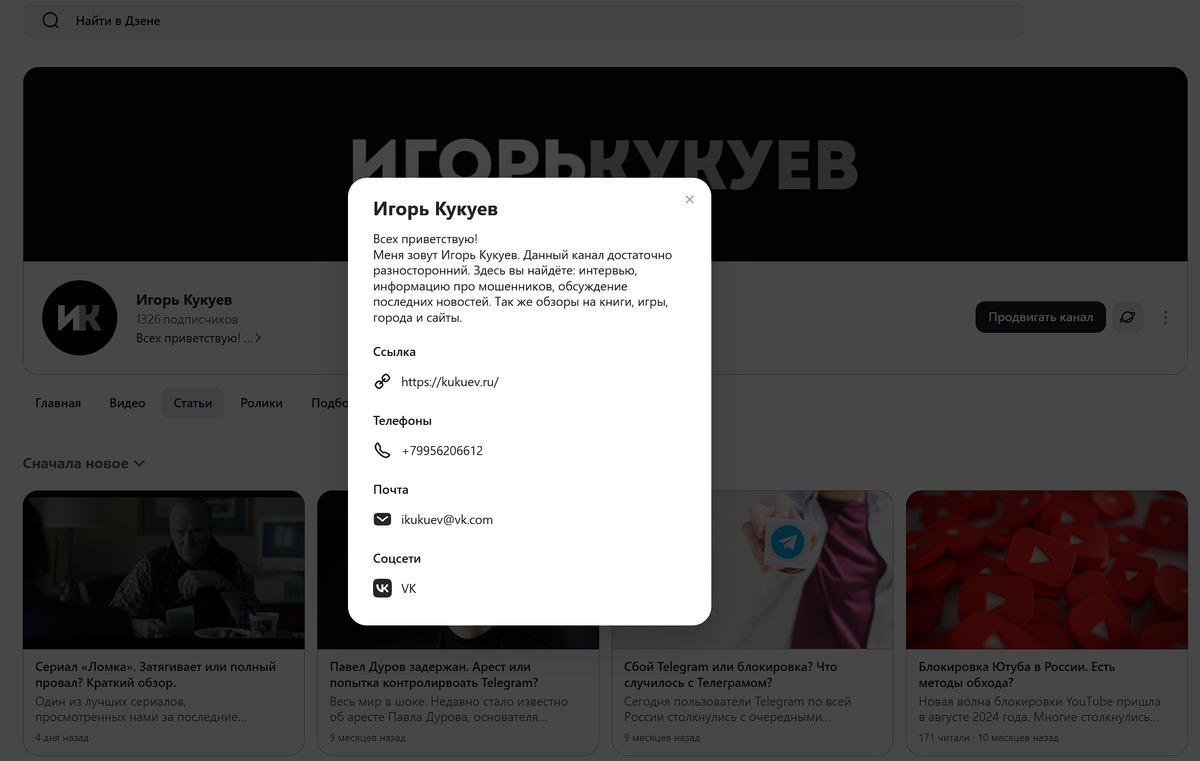 Пример оформления канала