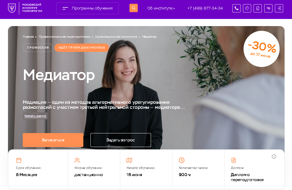 Медиатор — Московский институт психологии