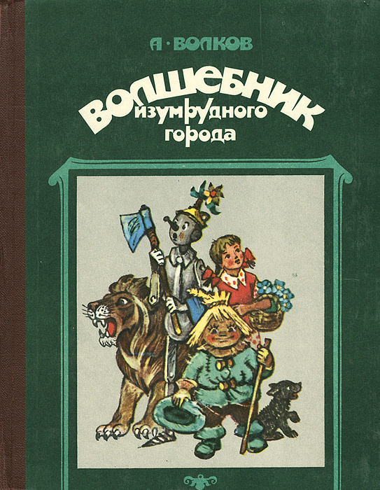 Галерея обложек любимых детских книг