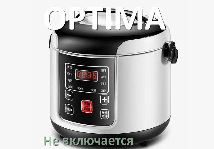 
Мультиварка OPTIMA не работает и не включается причины