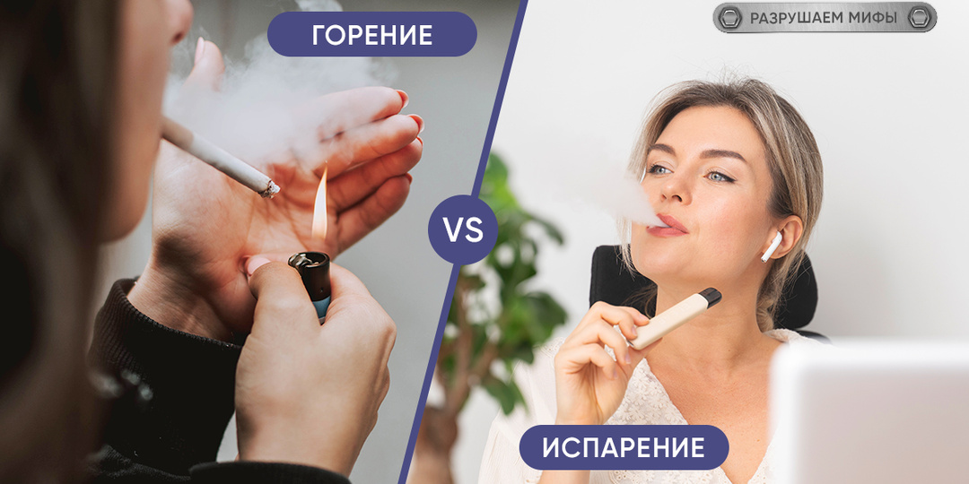 Вейпинг — разрушаем мифы