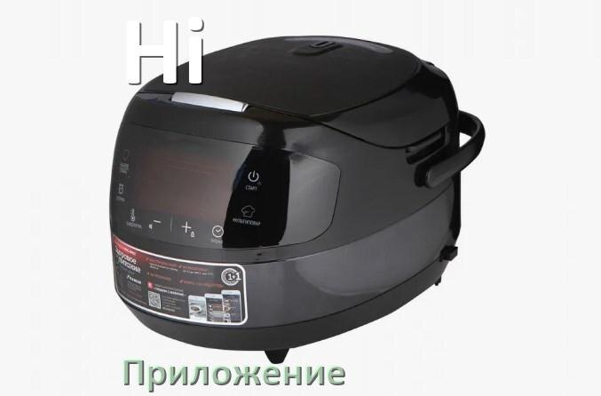 
Приложение для мультиварки Hi на телефон Android и iPhone с рецептами для настройки и управления