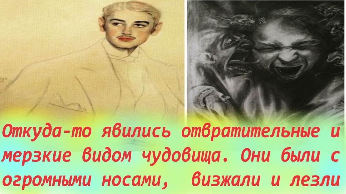 Опустим многие подробности из сновидения, так как не всякий может выдержать такой пересказ. Какие же противные и мерзкие были бесы