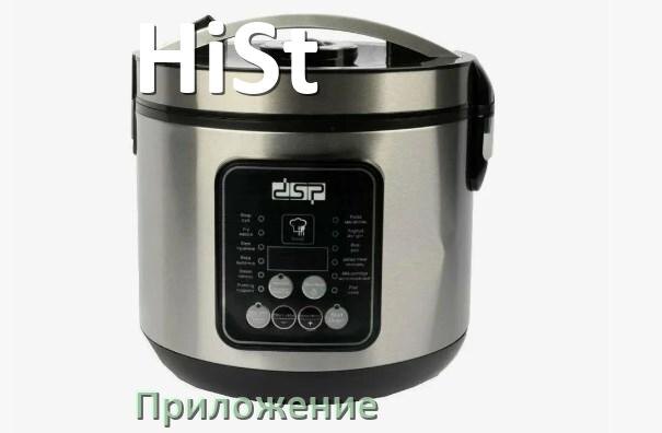 
Приложение для мультиварки HiSt на телефон Android и iPhone с рецептами для настройки и управления