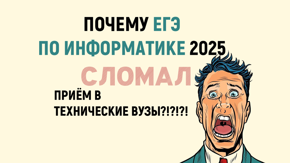 ЕГЭ по информатике 2025: итоги