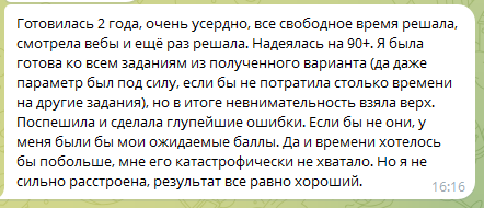 Мнение ученицы, получившей на ЕГЭ по профильной математике 80 баллов