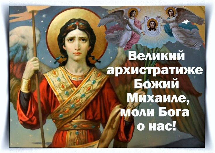 Правда ли, что при чтении акафиста разным святым у христианина появляются особые чувства?Молитва св. Архангелу Божиему Михаилу