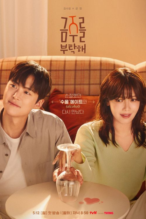 Постер к дораме "Пожалуйста, прекратите пить"