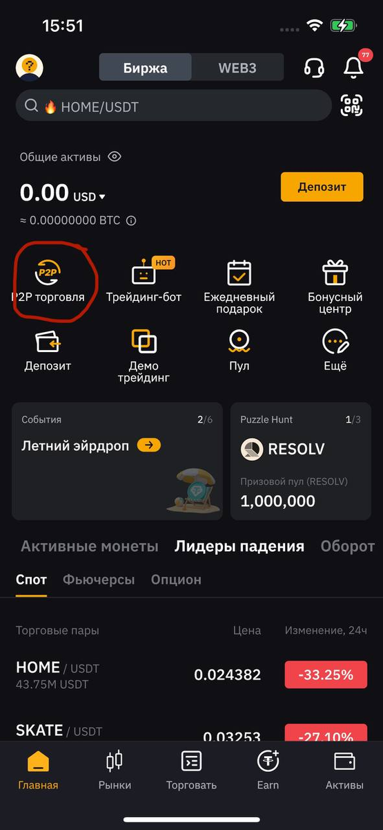 С приложения ByBit