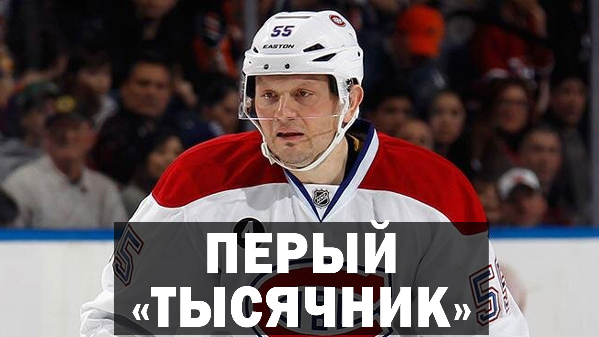 Хоккеист Сергей Гончар — первый российский защитник в НХЛ, который покорил 1000 матчей и выиграл Кубок Стэнли.