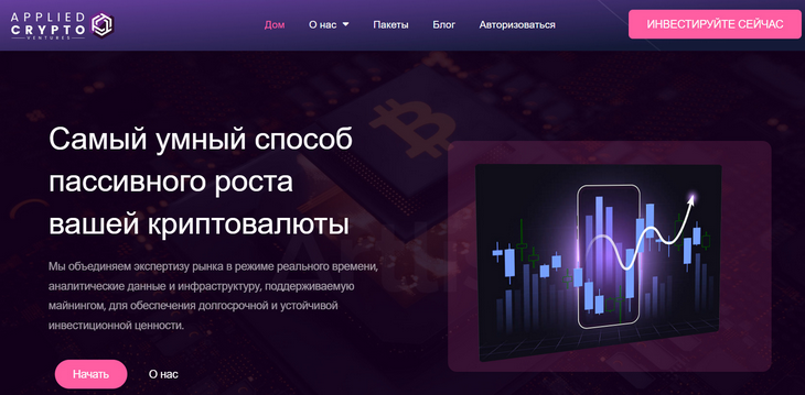 Брокер Applied Crypto Ventures отзывы — разоблачение обмана на appliedcryptoventures.com