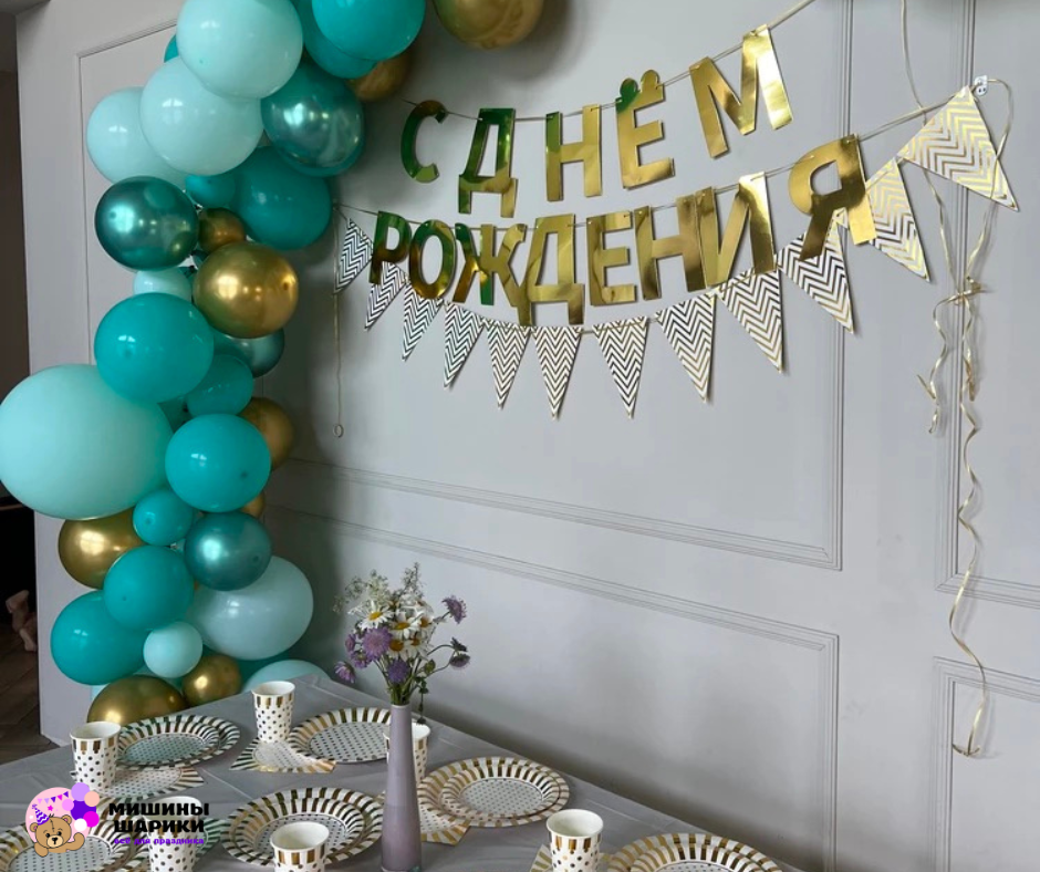 Оформление праздника с помощью готового набора