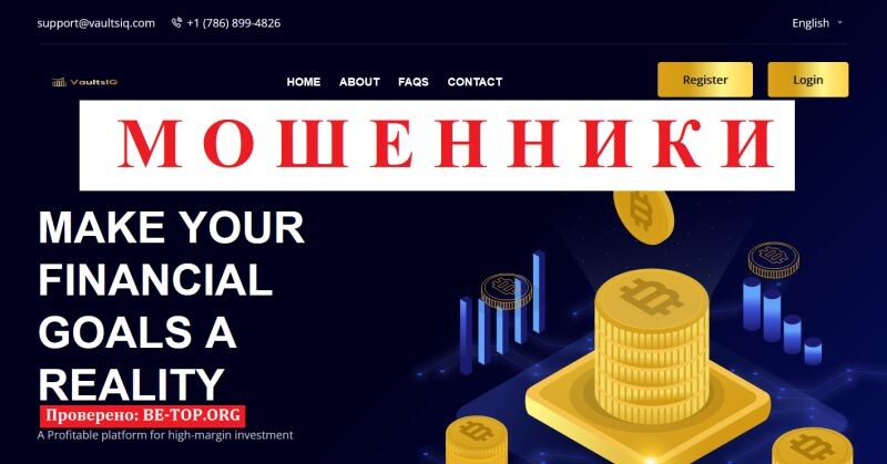 VaultsIQ — брокерская афера под прикрытием инноваций?