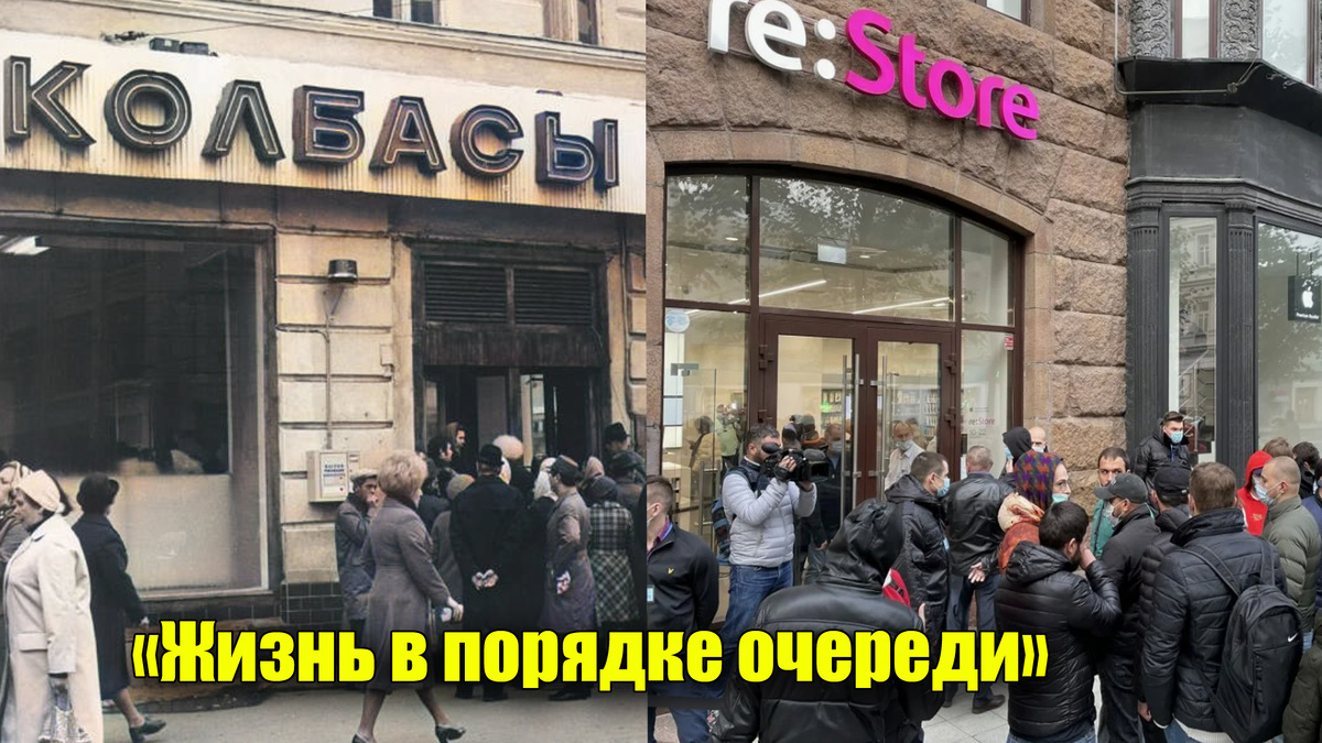«Надоели очереди!» - почему в России всегда были очереди и во все времена