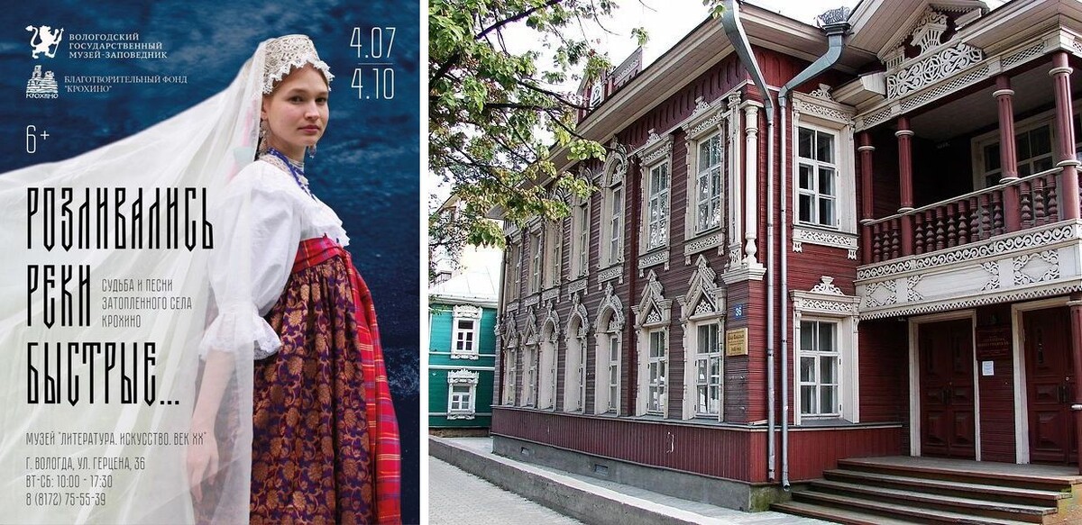 Афиша выставки. Музей «Литература. Искусство. Век ХХ» в Вологде