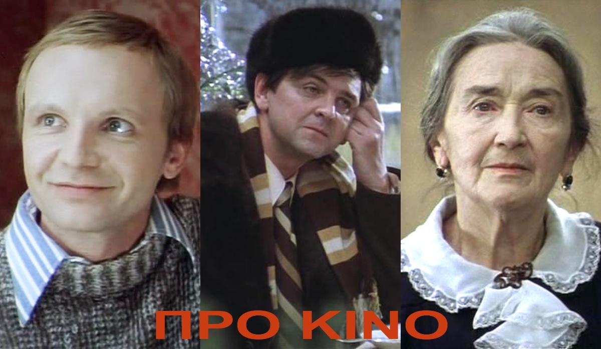 Коллаж собран автором канала из фото размещенных в открытых источниках. Слева на право: Андрей Мягков, Юрий Яковлев и Любовь Добржанская.  