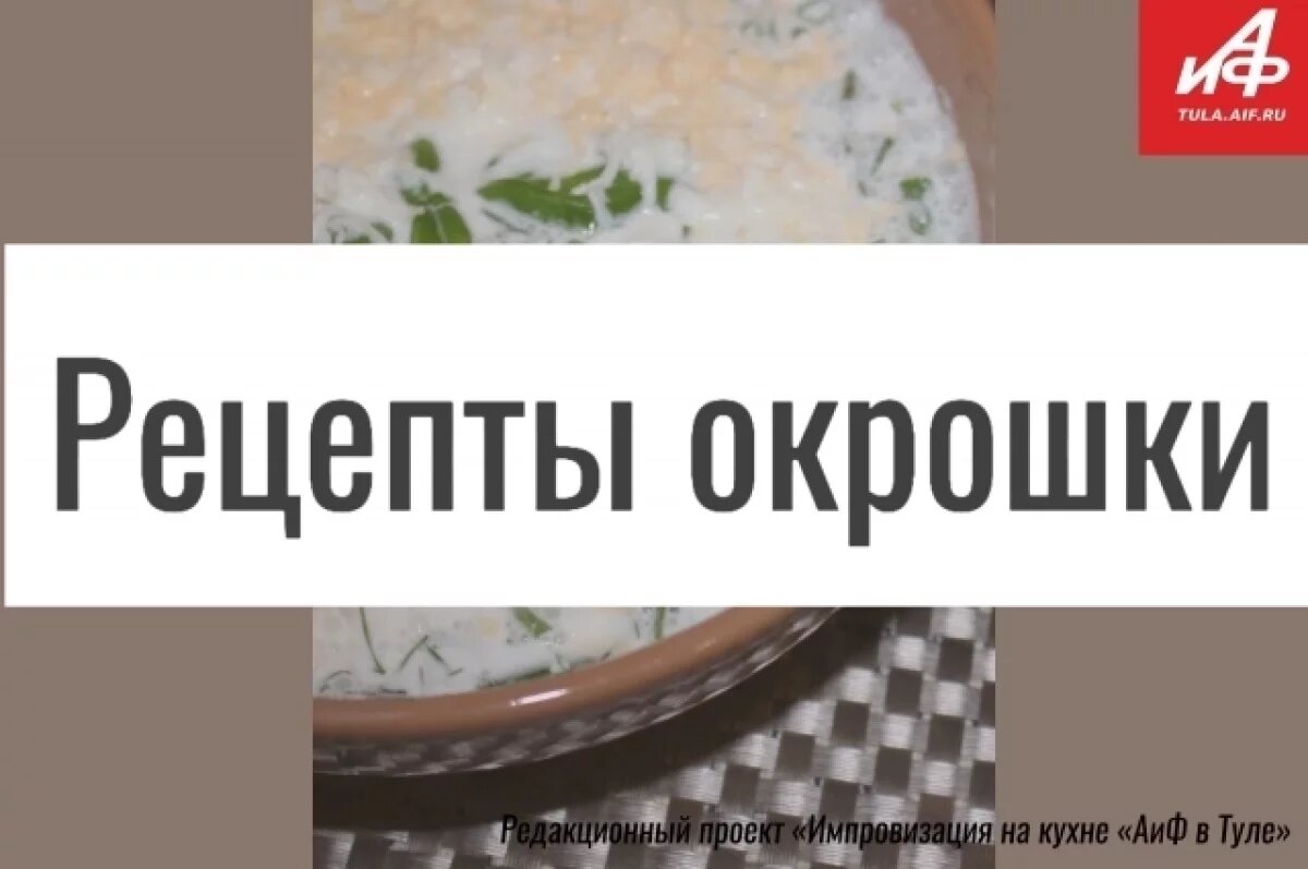    С мясом, на квасе и с айраном.