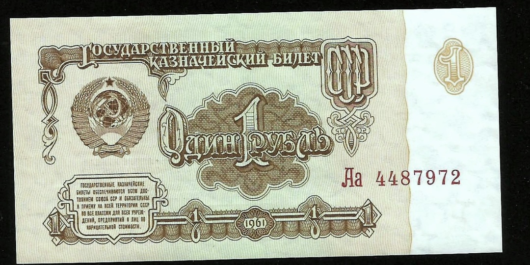 Какой старый советский рубль 1961 года нужно найти, чтобы заработать деньги