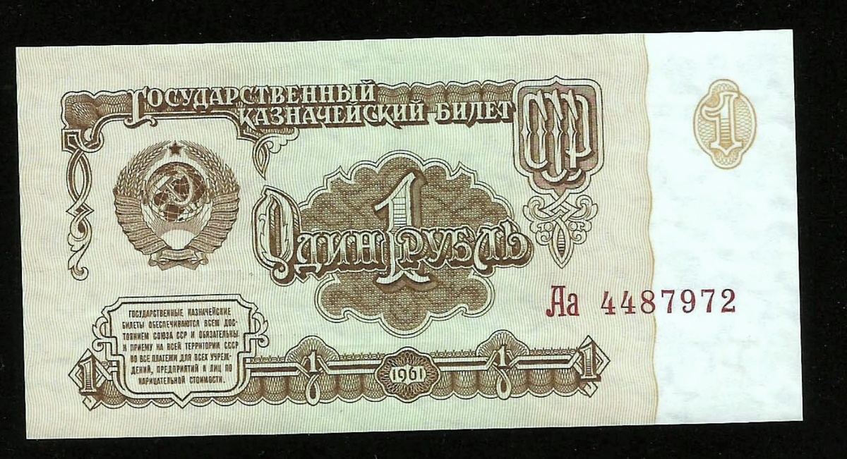 Казначейский билет Советского Союза номиналом 1 рубль 1961 года - редкие банкноты стоят хороших денег, достаточно посмотреть наш ролик и вы узнаете всю правду!