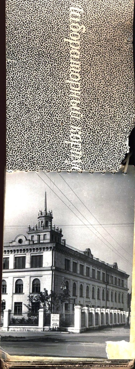 Старый лабораторный корпус (клуб "Шахтёр"). Фотоальбом 1959 года