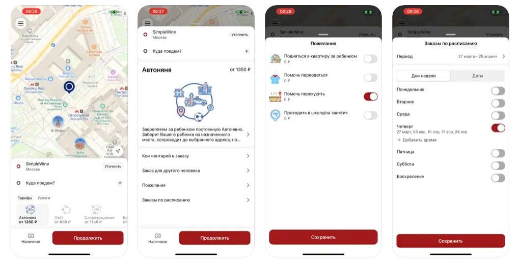 Интерфейс мобильного приложения для безопасного автосопровождения детей Автоняня.рф