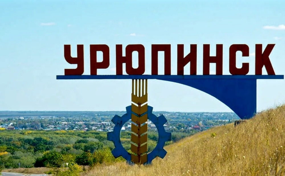 Въездной знак или стела при въезде в город Урюпинск.