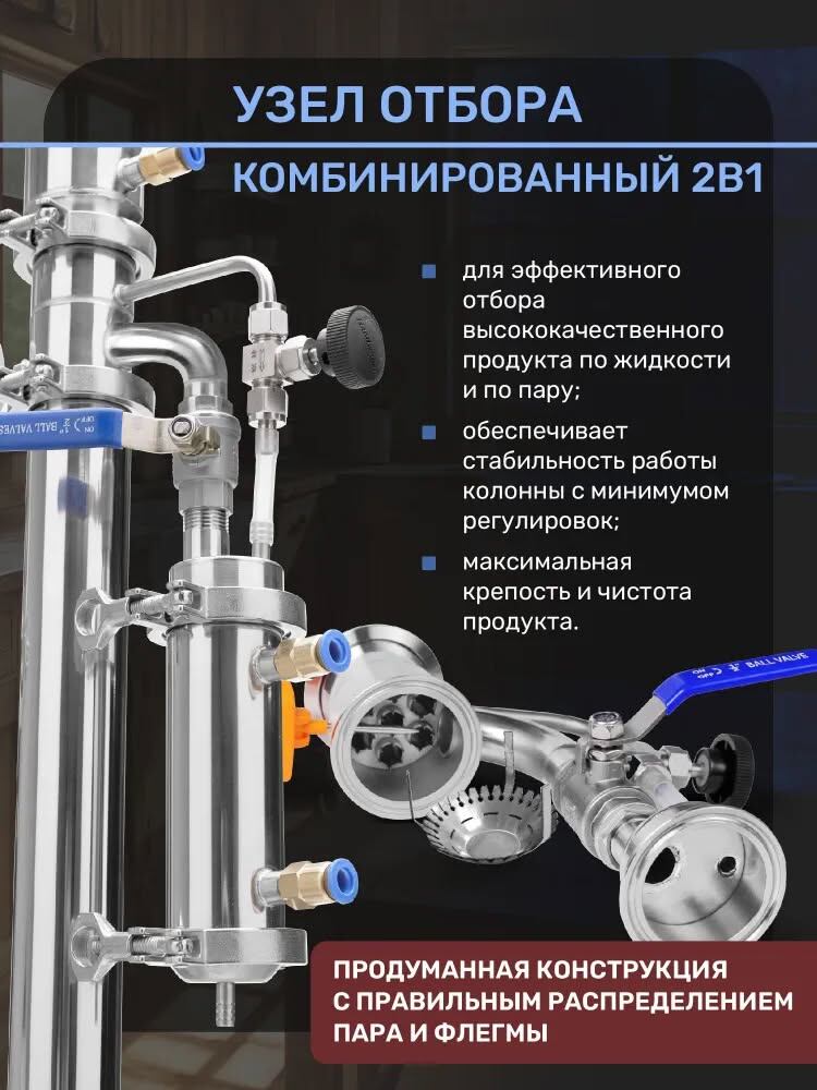 Клмбинированный узел отбора 2в1 (Русич).