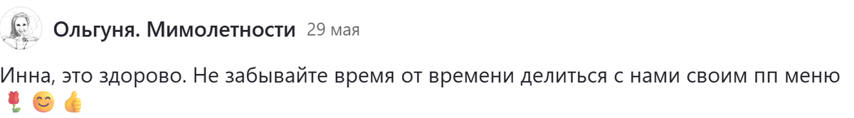 Скриншот комментария