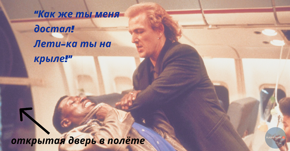 КИНО "Пассажир 57" (1992)