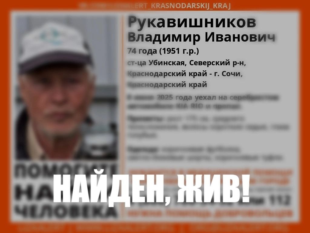    Фото: Telegram/Поисковый отряд «ЛизаАлерт» Краснодарского края