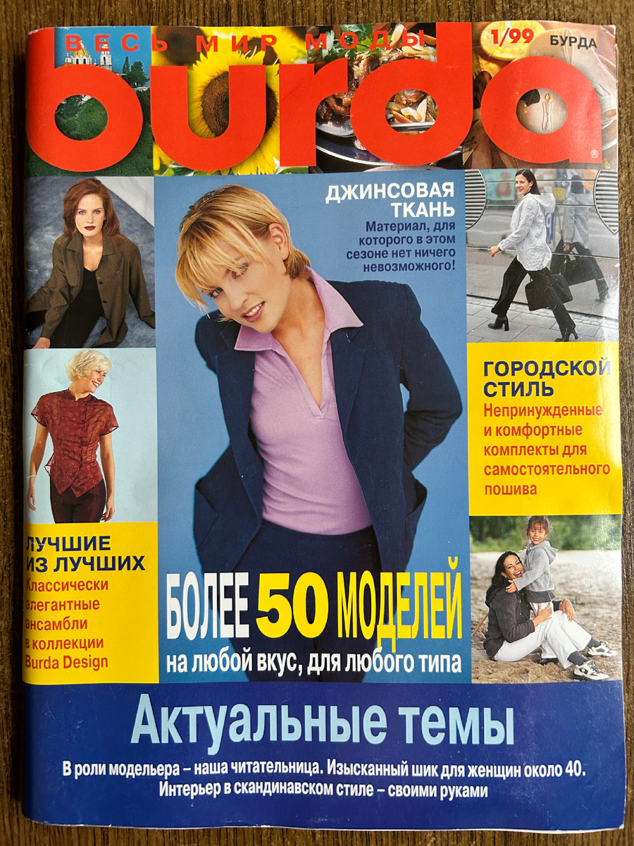 Даже по обложке видно, что журнал и сейчас актуален