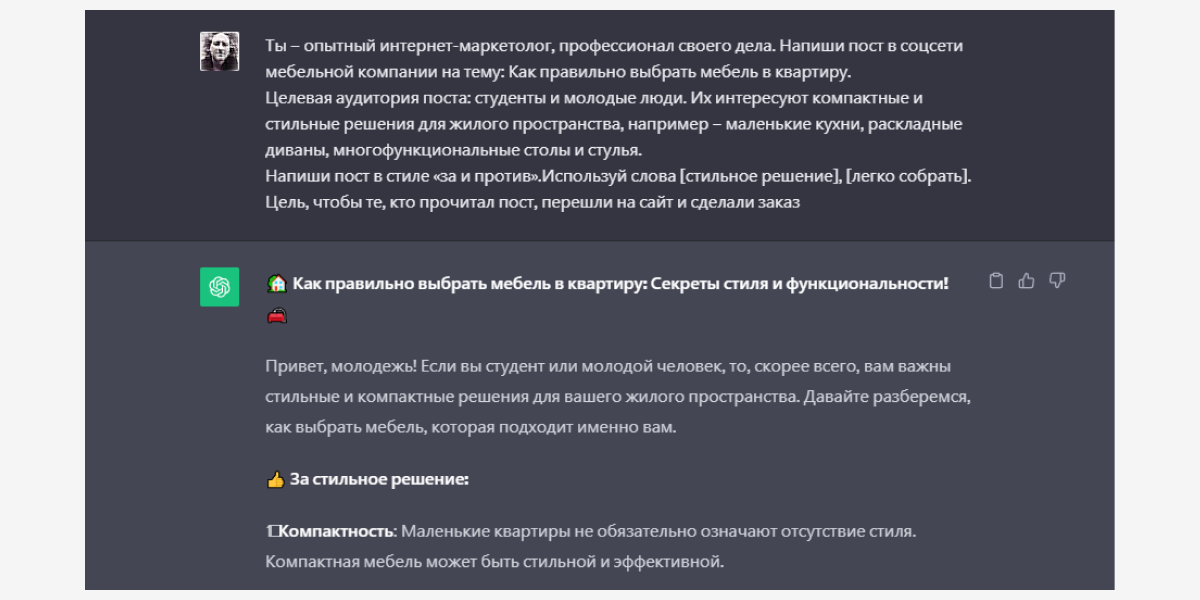 Пример промта в ChatGPT